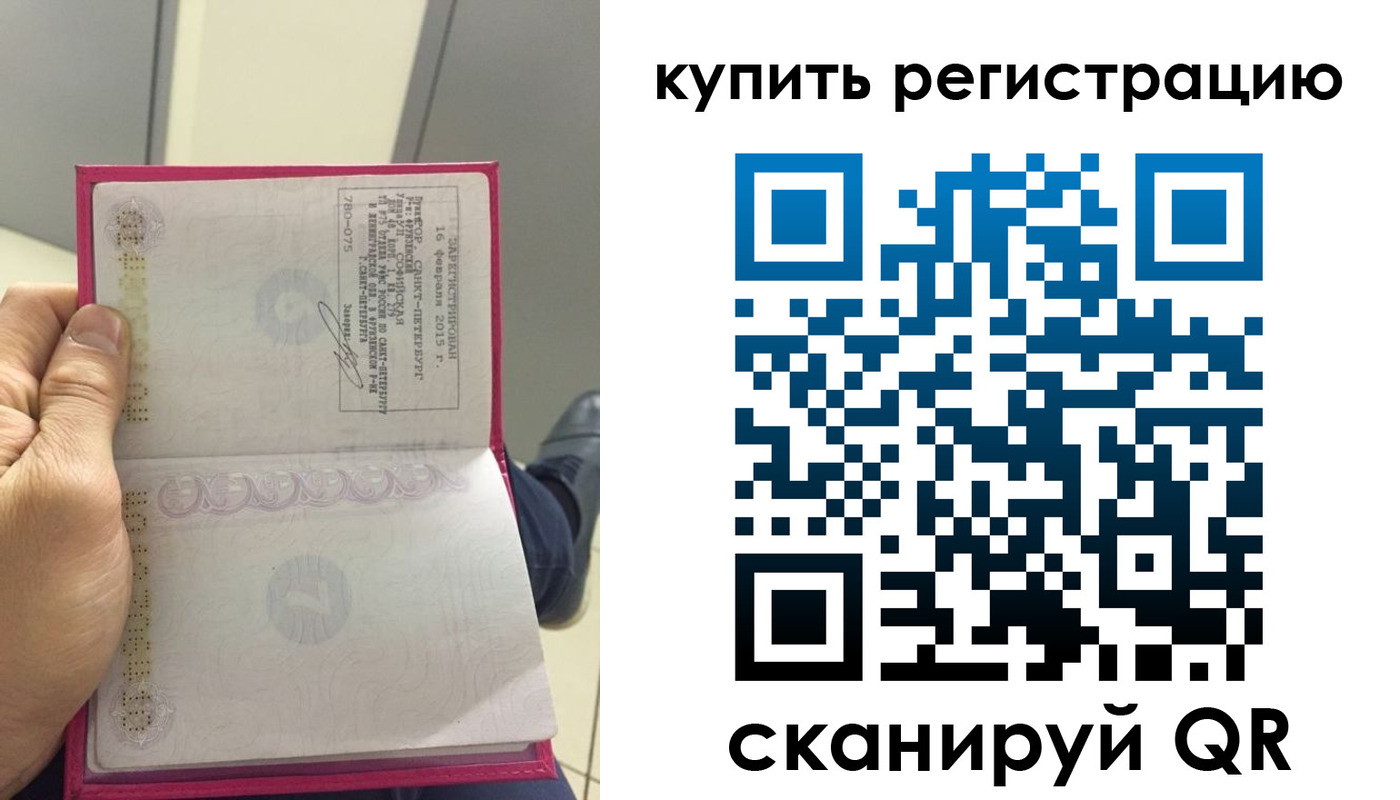 прописка 2025 в Ельце