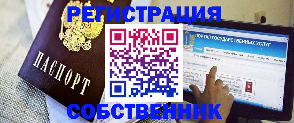 прописка ребенка в Ельце