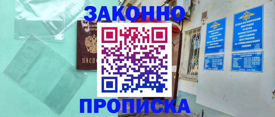 прописка регистрация в Ельце