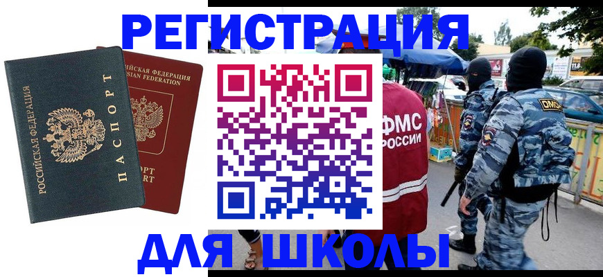 прописка иностранных граждан в Ельце