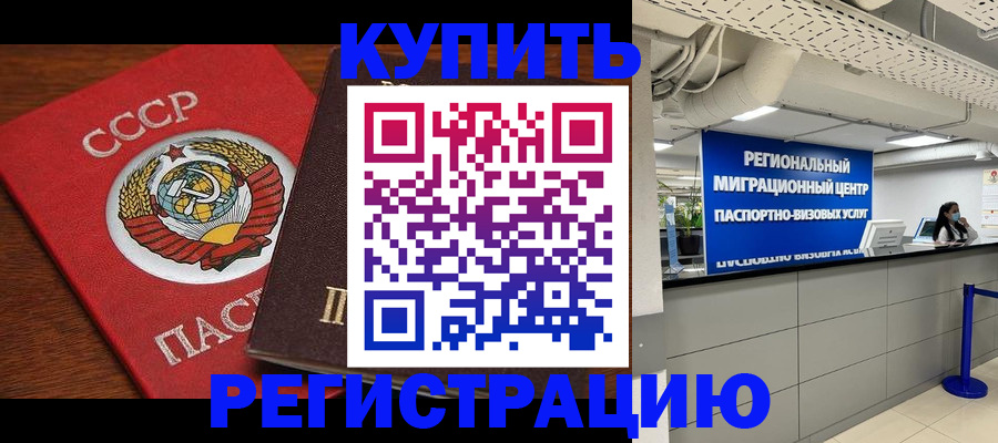 временная прописка в Ельце