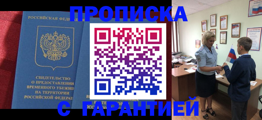 прописка для кредита в Ельце